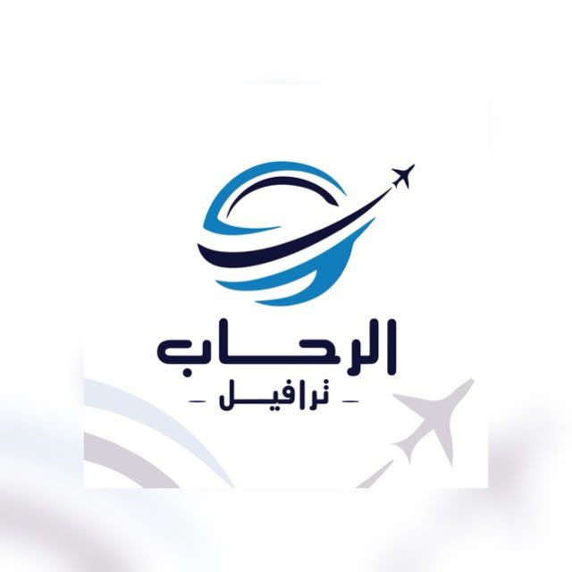 الرحاب ترافيل للسياحة والرحلات